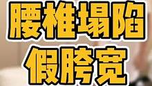 #体态纠正 #三慎泰 #腰椎间盘突出 #偏头痛 #产后恢复 腰椎不好的朋友，坐姿很重要哦