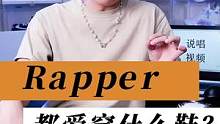 大盘点！那些你最爱的rapper，都爱穿什么鞋？