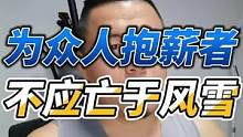 对一个善良的人我们应该宽容，为众人抱薪者不应亡于风雪。我相信稻香老师会合理合法的重新回到正能量的车友