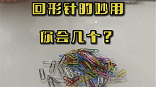 小小回形针的N种用法 #生活小妙招[话题]# #回形针[话题]# #收纳神器[话题]# #曲别针[话