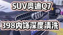 谈恋爱很内饰深度清洗有什么关系？#精致洗车 #内饰深度清洁 #撸车日常 #青岛曼巴永远汽车服务 #专