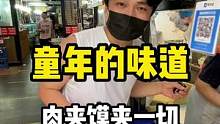 大学附近肉夹馍，阿姨推着小车卖了20多年，怕孩子吃不饱给的量超大，味道也超赞#美食推荐官 #美食探店