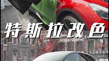 我把特斯拉ModelY改成了绿色！特斯拉改色分享 #ModelY改色#特斯拉改色苔藓绿 #特斯拉卡钳