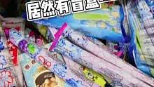 冰箱里的盲盒哪有冰棍香呢…… #好东西一起分享 #夏天的味道 #潮玩