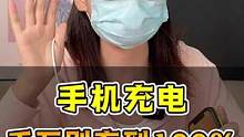 手机电池掉电快？那就照我说的这么做！#数码科技 #手机充电 #涨知识    