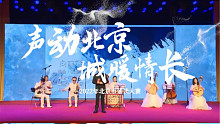 阅读北京“声动北京、城暖情长”2022年北京市朗诵大赛。