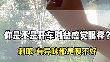 汽车玻璃膜如果贴的不好，开车很遭罪，非常累眼睛