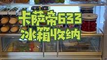 220s沉浸式冰箱收纳～#解压 #沉浸式 #冰箱 #冰箱收纳 #建议调大音量观看