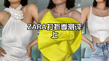 163cm 58kg苹果身材测评｜ZARA打折季测评