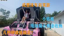 成都床车自驾游，看小姐姐的帐篷，几秒轻松收纳，车顶还是观景台