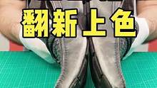跑工地真的很费鞋吗？豆豆鞋掉色发白翻新上色.#奢侈品修复 #鞋子翻新 #修鞋