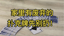 1招教你废弃扑克牌变使用收纳盒