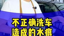 车漆上顽固水痕难打理，我来告诉你怎么办！#汽车养护 #汽车好物 