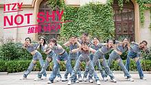 夏日加点辣！ITZY《NOT SHY》韩风编舞，一起出道吗？