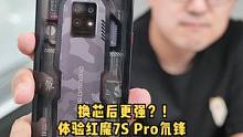 红魔7 Pro也加“S”，它还能成为我们推荐的游戏手机吗？#数码科技 #手机数码 #红魔7 #红魔7