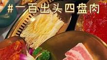 正宗的齐齐哈尔烤肉，东北老板真实在，四盘肉都没多少#跟着抖音去探店 #这是我爱的北京 #夏日美食我来