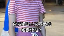 你被哪些二次发酵的嘴误传过？#天津大学城 #街访 #搞笑 