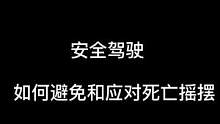 春风800mt的事情告一段落，安全意识很重要，如何避免和应对死亡摇摆？#春风800mt #机车 #死