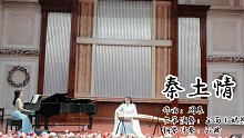 【音乐会】古筝《秦土情》