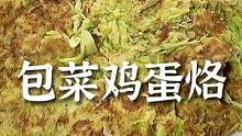 害，它真的只是长得丑！别贴秋膘了快吃起来～#减脂餐