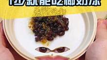 粉丝点的不用洗碗的微波炉椰奶冻！1步就能吃！！！#跟着抖音学做菜#微波炉美食 #绿幕五官 