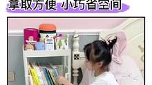 给孩子找到了一款可移动的#书架，喜欢看的书，经常用到的文具，一并收纳，再也不会扔的到处都是了#居家好