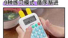 大班女儿每天定时训练50道口算题#口算 从30分钟到10分钟，多亏了这#口算机 #学习机 #益智玩具