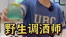 今日份调酒：冰岛极光
#跳跳糖 大家都吃过吧，拿来#调酒 试试吧，又好喝又好玩，把蓝色的极光调出来了