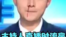 苏州主持直播时流鼻血，仍淡定播报新闻获赞无数：太敬业了 #主持人直播时流鼻血仍淡定播报 
