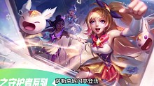 英雄联盟手游：3.3版本星光公测宣传片来啦