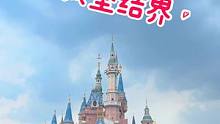 妈呀~太热了上海最高41°~体感温度51°~迪士尼被迫打开城堡结界，❄️降温~降温~#迪士尼 #大玩