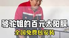 汽车玻璃膜都贴到新疆西藏啦，你在哪里都能贴