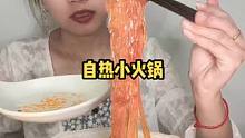 这个小火锅真的味道真的绝绝子#妈呀太香了 #认真吃饭 #每日美食分享