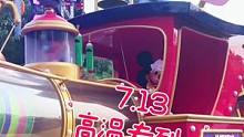 来咯来咯~你们等的夏日限定迪士尼高温专列~头车只有老板营业其他朋友们还好吗~大家注意防暑降温❄️#喊