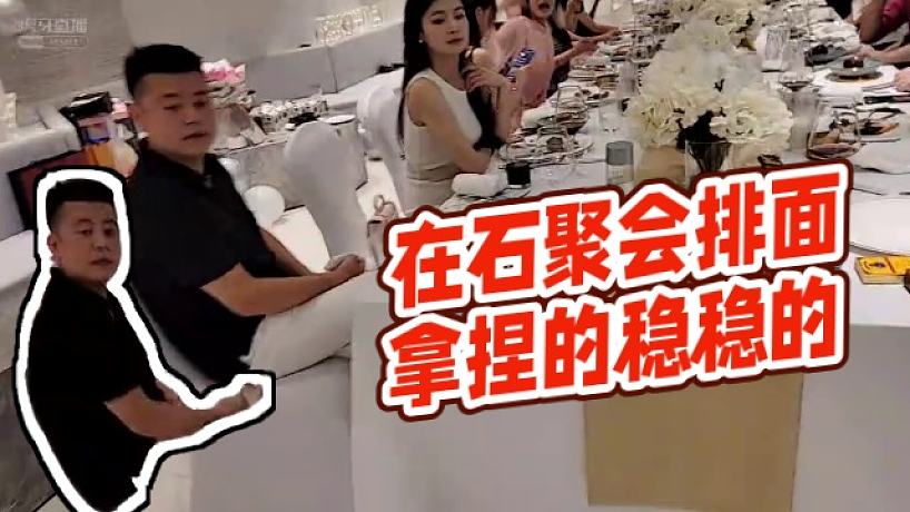 【在石】在石聚會排面拿捏的穩(wěn)穩(wěn)的