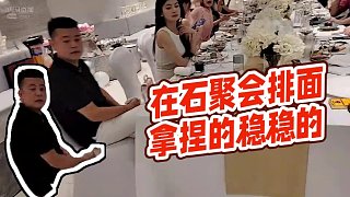 【在石】在石聚會排面拿捏的穩(wěn)穩(wěn)的