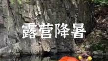 夏天露营热？大概缺这样一个地方#露营报告 #户外 #野营 #向往的生活 #享受这悠闲时光 