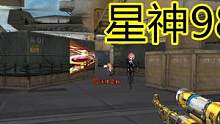 #穿越火线 #cf #新皮肤 王者版星神98k！这皮肤颜值大家觉得如何？