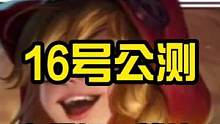 公测只送小红帽？你怎么看#lol手游星光闪耀 
