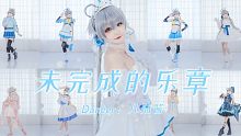 【凡茄酱/原创编舞】《未完成的乐章》10套洛天依换装｜从雅音宫羽到洛天依【洛天依十周年】