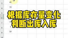 根据库存量变化自动判断出库入库