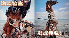 【木本】头顶海盗船是什么体验？关于最近很火的海盗风Lolita