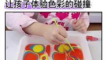 适合孩子玩的水拓画，在水上点一点滴一滴就是一幅漂亮的画！锻炼孩子的#想象力和创造力#手工diy#益智
