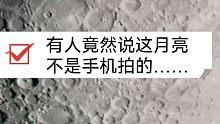 真有人觉得…这月亮是手机直拍的？？怎么可能……