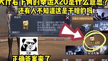 大厅右下角的神秘图标是干啥的？如果我告诉你这能增加爆率你信吗