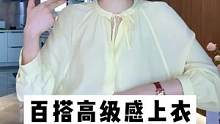 百搭款高级感衬衫，瞬间盘活你的衣橱~#百搭衬衫#熟龄女穿搭#正在直播中  