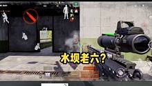 不是吧水坝还有老六！#暗区突围 #游戏 #游戏日常 #手游 #射击游戏