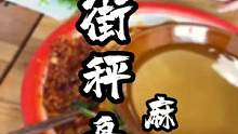 滕州这家麻辣拌，不仅口味棒，老板也是真的帅，小姐姐们赶紧冲！#美食推荐官  #跟着抖音探店  #同城
