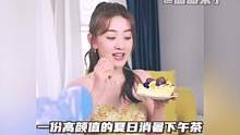 夏天一定要试试这个，在家就能做出高颜值下午茶，超级出片！#炫一个高颜值下午茶 #梁洁