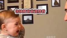 宝宝：我不就玩个游戏吗，咋还把爸爸弄丢了#萌娃 #可爱 